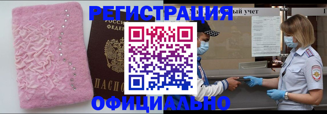 временная регистрация для школы в Калачинске