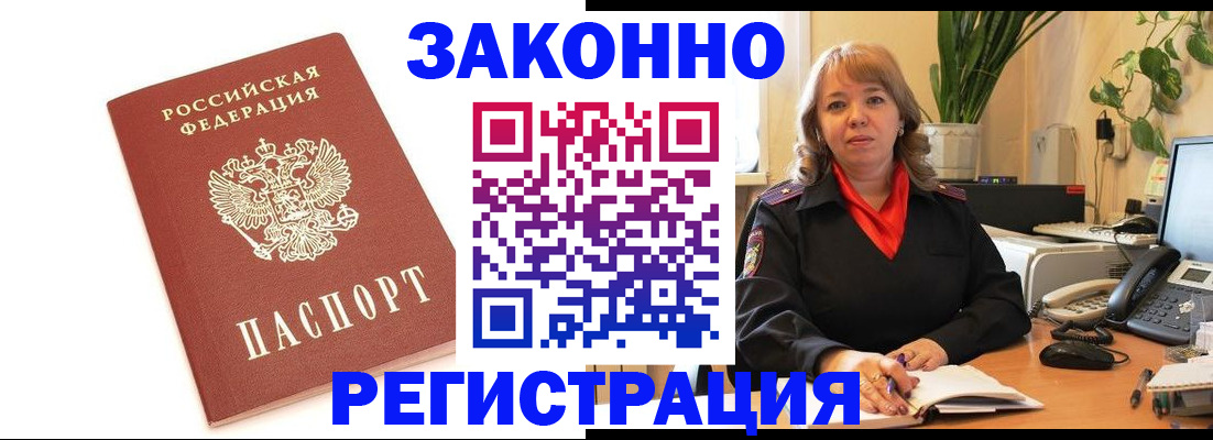 прописка 2025 в Калачинске